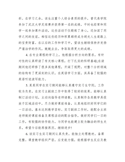 【学生毕业论文评语范例】毕业论文指导教师评语.docx