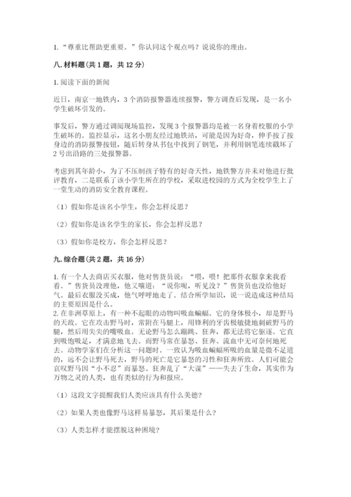 部编版六年级下册道德与法治期末测试卷带答案（轻巧夺冠）.docx