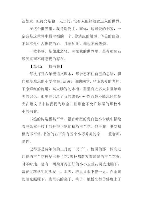 一枚书签初中作文.docx