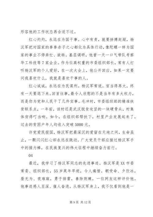 学习杨汉军先进事迹心得体会范文.docx