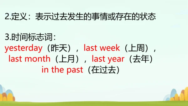 外研版七下Revision module B