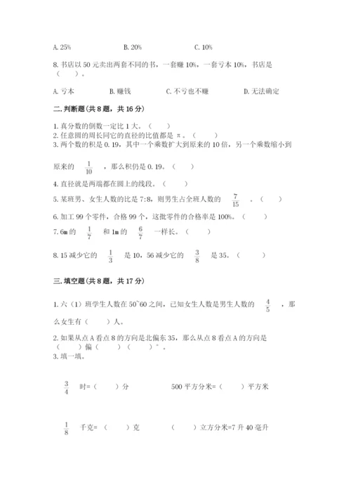2022人教版六年级上册数学期末考试卷附答案（能力提升）.docx