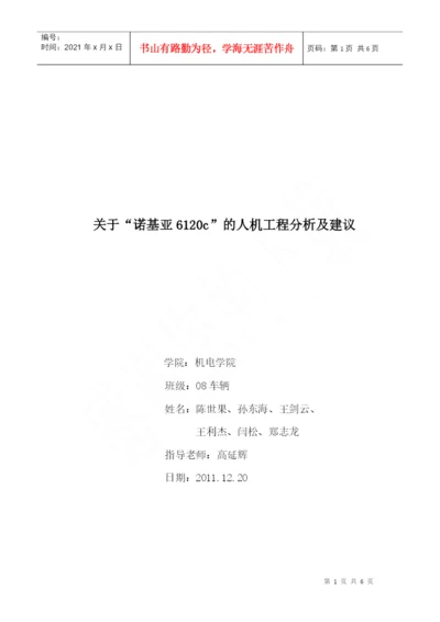 人机工程论文.docx