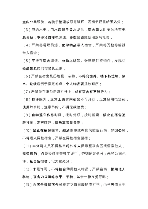 公司规章制度范本
