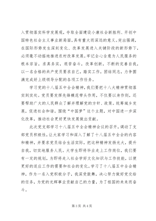 贯彻学习十八届五中全会精神思想汇报_1.docx