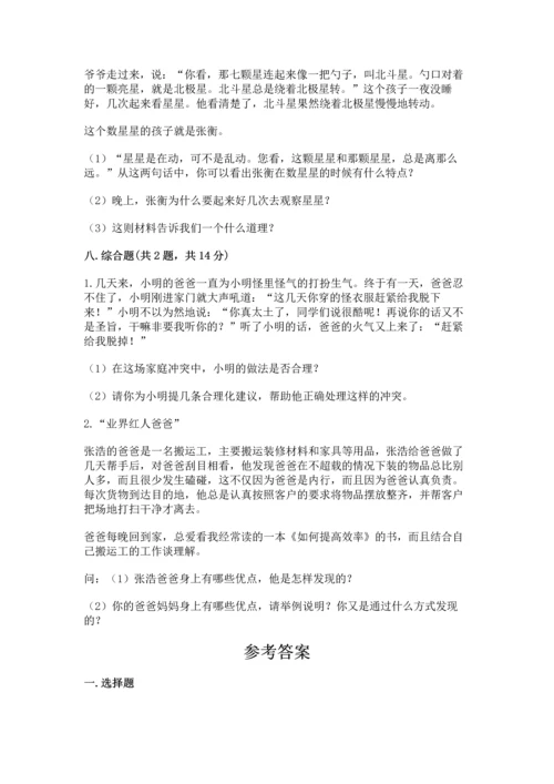 部编版五年级下册道德与法治第一单元《我们是一家人》测试卷【考点梳理】.docx