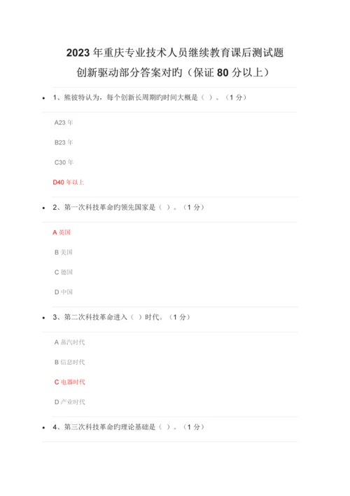 2023年重庆专业技术人员继续教育课后测试题.docx