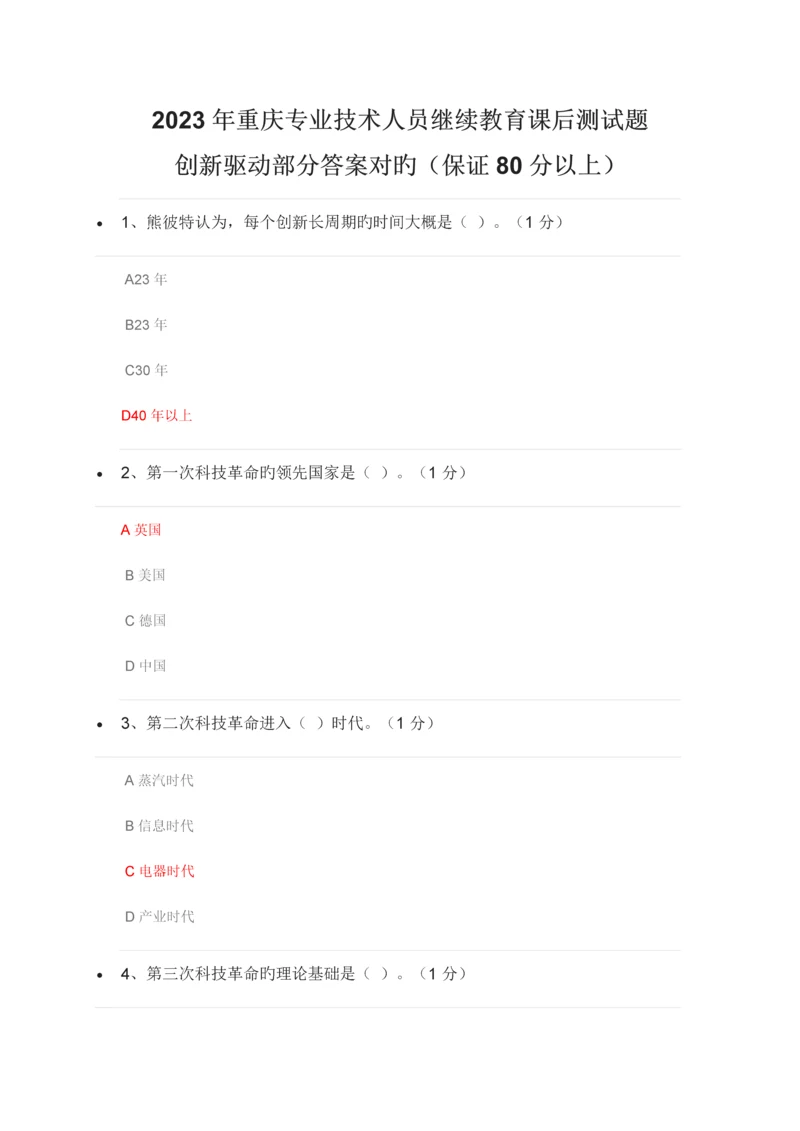 2023年重庆专业技术人员继续教育课后测试题.docx