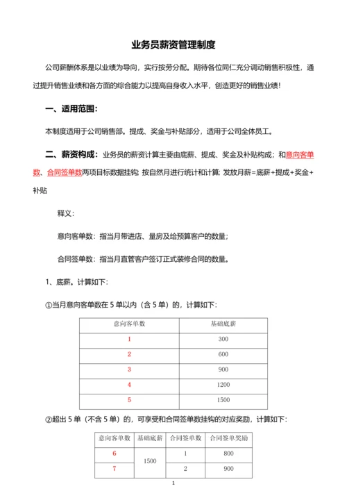 装修公司薪资管理制度.docx