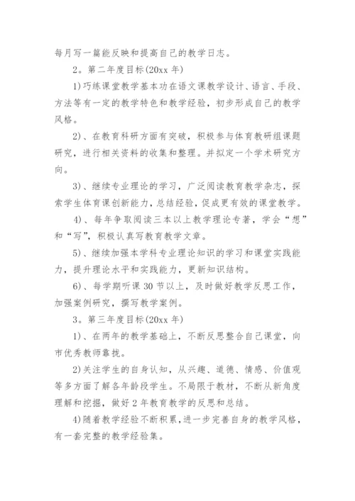 教师职业规划工作总结.docx