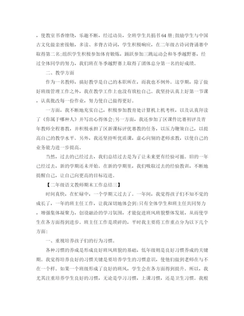 精编之二年级语文教师期末工作总结范文.docx