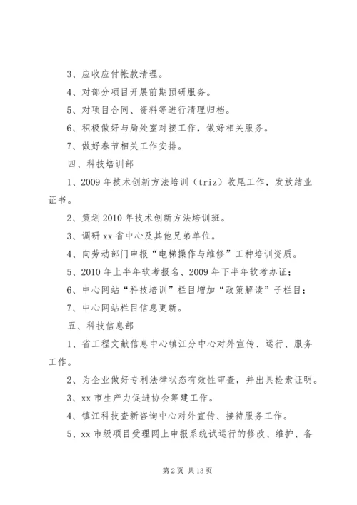 生产力促进中心的工作计划5则范文.docx