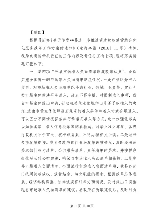 县放管服工作开展情况汇报六篇.docx