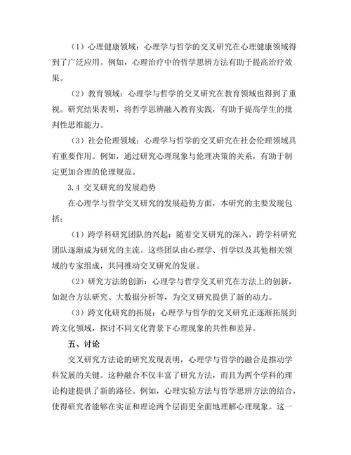 当代心理学与哲学的交叉研究
