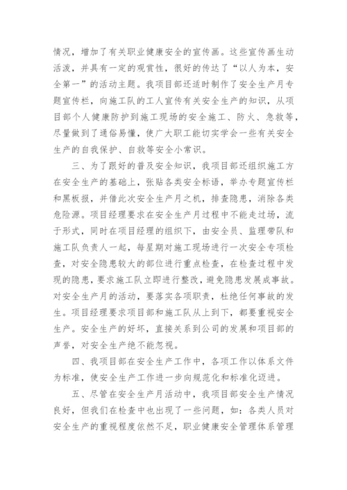 安全生产月活动总结_8.docx