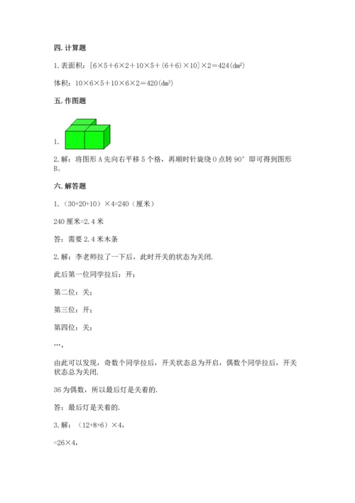 人教版五年级下册数学期末测试卷带解析答案.docx