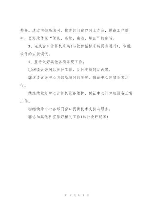 it部门的优质半年度工作总结及计划.docx