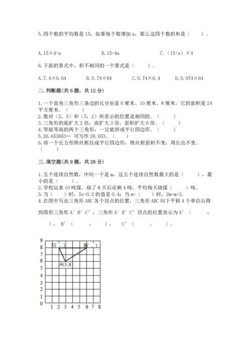 人教版数学五年级上册期末考试试卷含答案【最新】.docx
