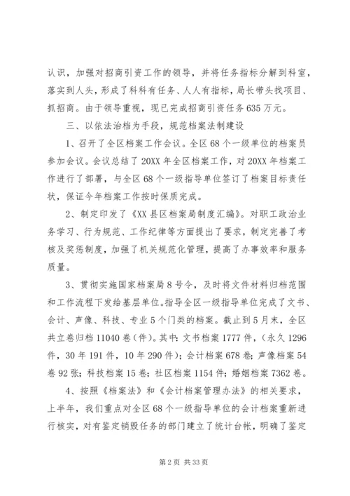 档案局上半年工作总结和下半年工作计划 (3).docx