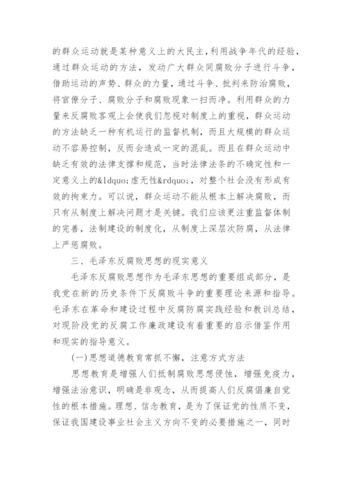 毛概论文范文4000字编辑精选.docx