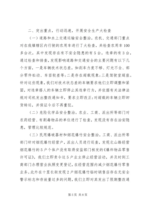 安全检查自查报告范文.docx