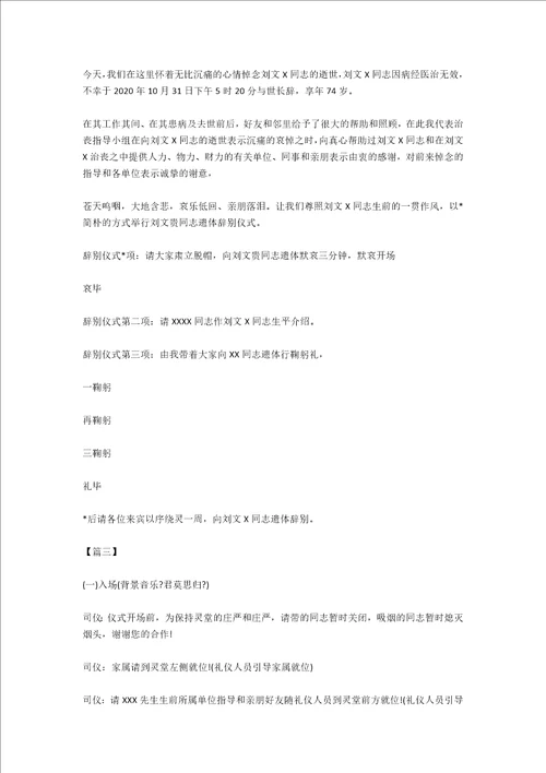 追悼会仪式主持词及程序