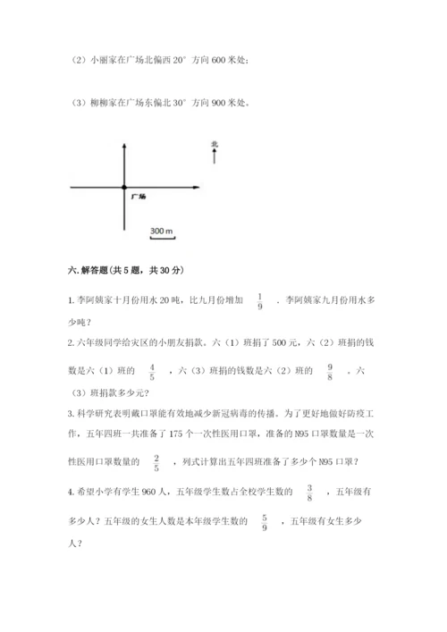 人教版六年级上册数学期中测试卷附答案【培优b卷】.docx