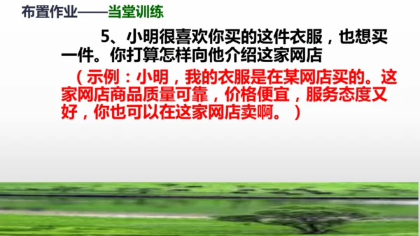 部编版八年级语文下册第一单元口语交际《应对》同步课件(共54张PPT)