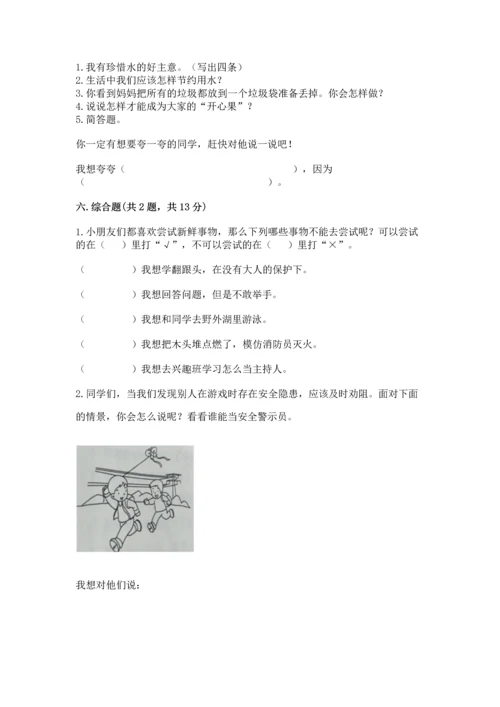 部编版二年级下册道德与法治 期末测试卷及完整答案【历年真题】.docx