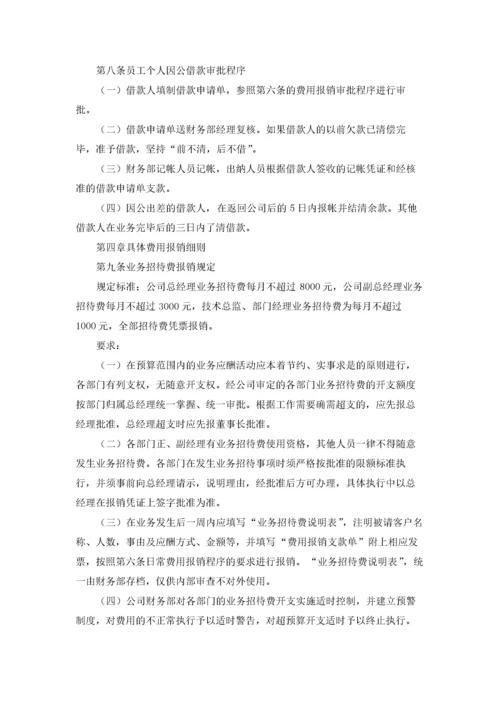 事业单位报销制度（精选5篇）.docx