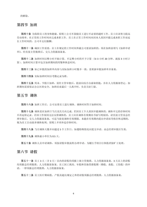 饮用水有限公司员工手册.docx