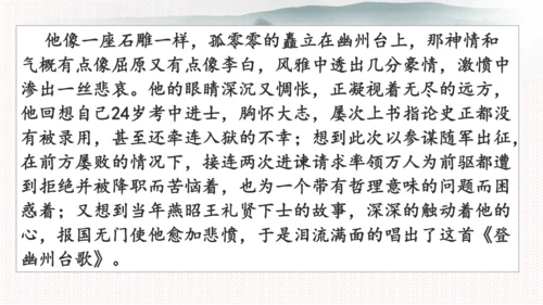 21 古代诗歌五首《登幽州台歌》课件(共17张PPT)