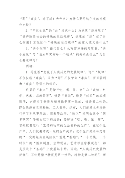 在马克思墓前的讲话教案.docx