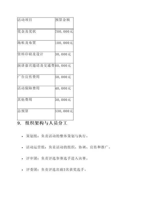 国贸诗词大会策划案