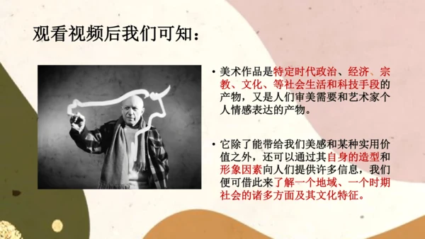 8.1美术是人类文化造型的载体 -2022-2023学年八年级美术精品课件（18页PPT）
