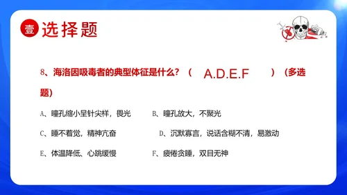 国际禁毒日禁毒知识竞赛禁毒PPT课件禁毒日（禁毒）
