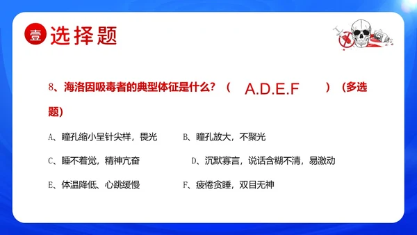 国际禁毒日禁毒知识竞赛禁毒PPT课件禁毒日（禁毒）