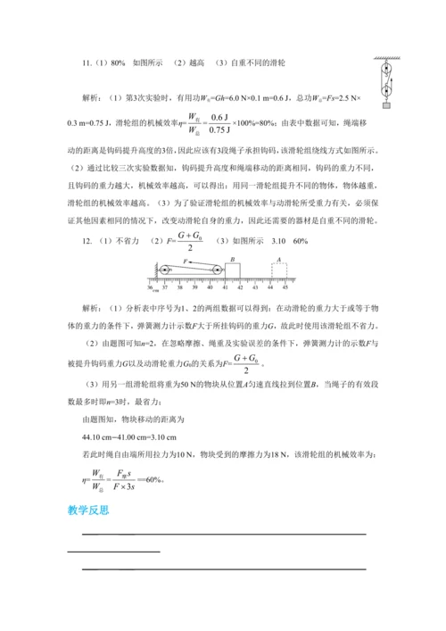 人教版物理八年级下第十二章第3节机械效率 教学详案