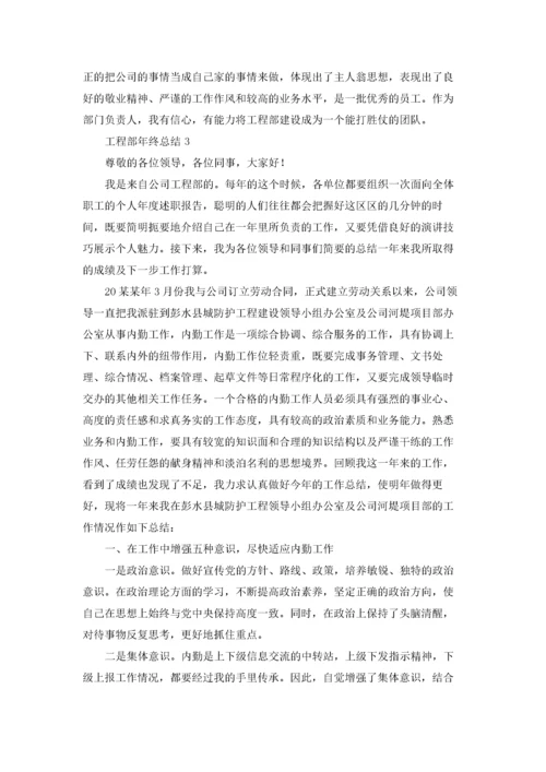 工程部年终总结(15篇).docx