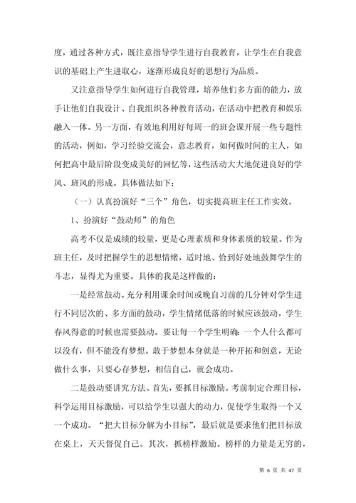 高三班主任工作总结15篇 (3).docx