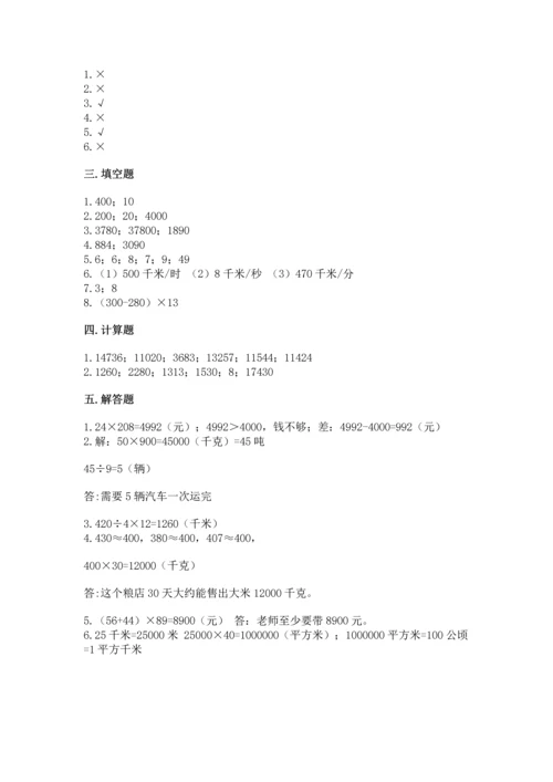 苏教版四年级下册数学第三单元 三位数乘两位数 测试卷及完整答案【网校专用】.docx