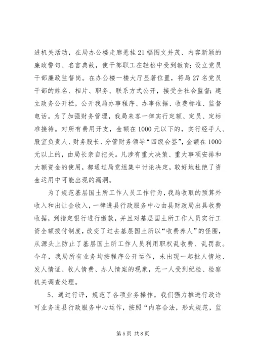 国土资源局民主评议政风行风工作情况汇报.docx