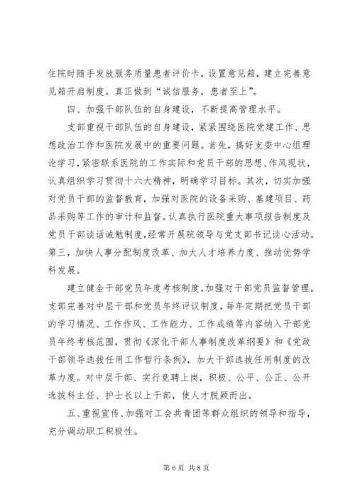 7医院二五～二年党建工作规划.docx