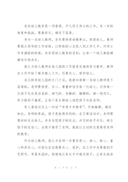 教师师德师风演讲稿范本2022.docx