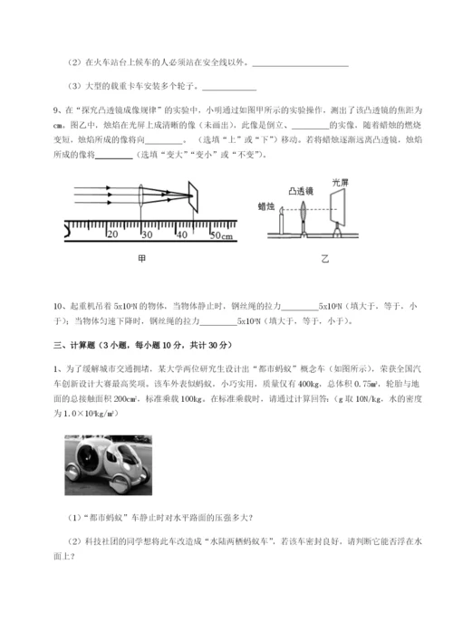 小卷练透四川泸县四中物理八年级下册期末考试定向练习A卷（详解版）.docx