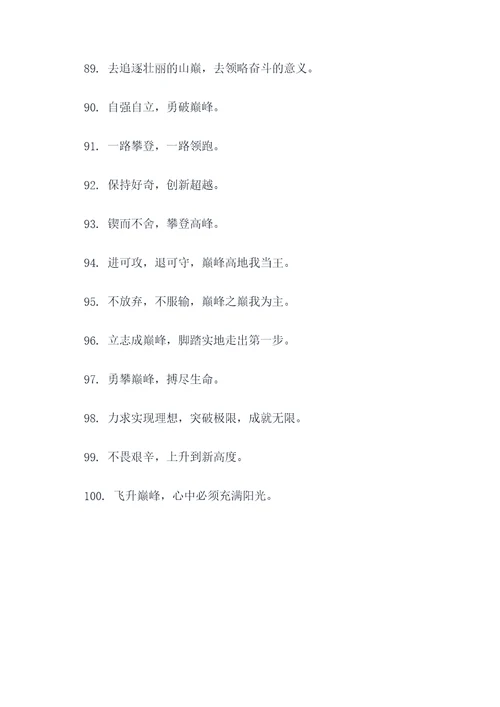 体现巅峰的口号