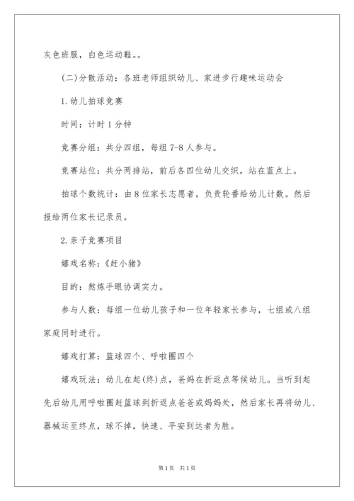 2022冬季幼儿园亲子运动会活动方案.docx