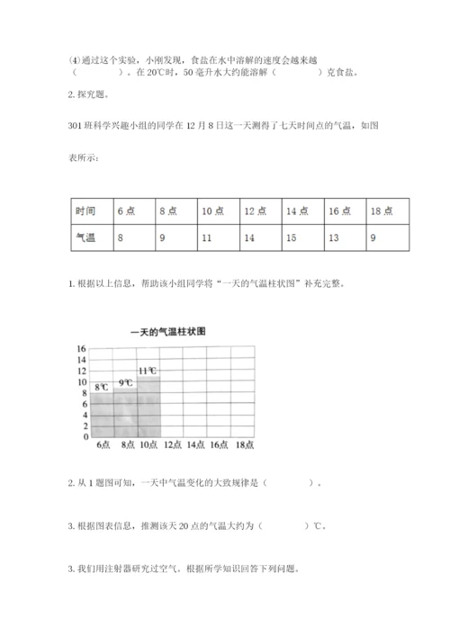 教科版三年级上册科学《期末测试卷》【考点精练】.docx