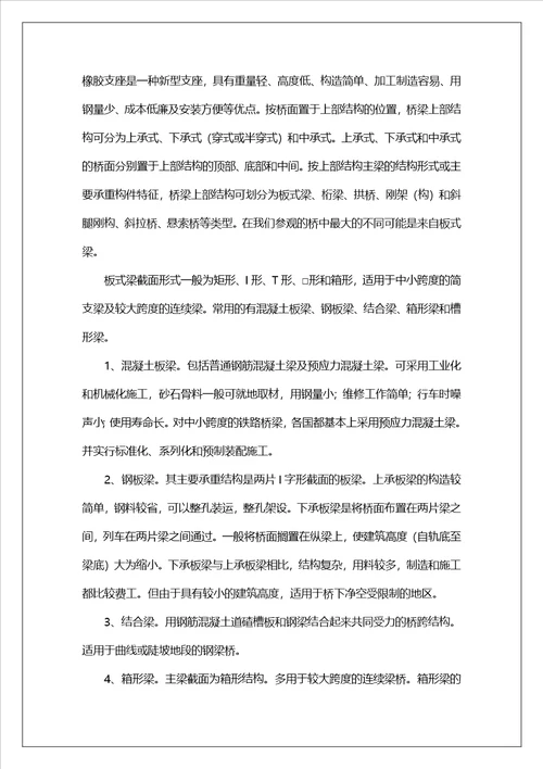 桥梁工程认知实习工作报告