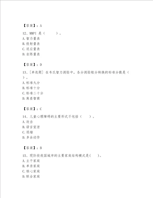 2023年心理咨询师心理咨询师基础知识题库附参考答案b卷